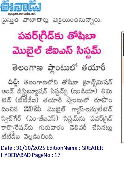 abhinavaduri9's tweet image. ⚡️Powering progress from Telangana!
Toshiba delivers its 220kV Mobile GIS system to Power Grid Corporation, proudly manufactured at its Telangana plant.
#Toshiba #PowerGrid #Telangana