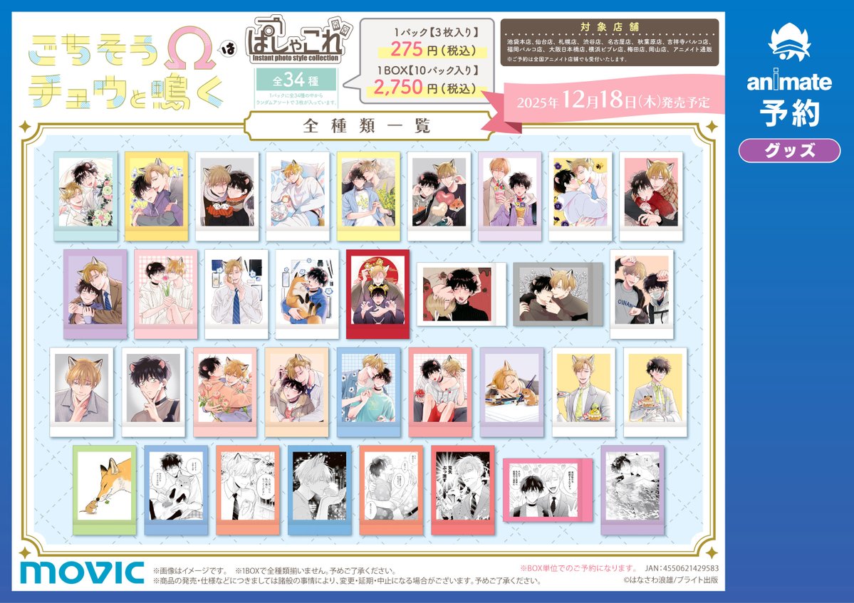 アニメイト福山 on X