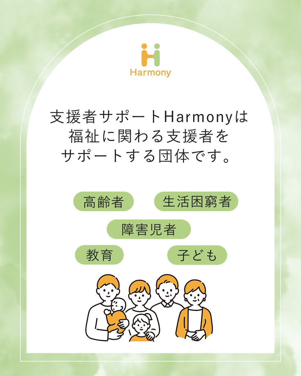 sienshasupport's tweet photo. 【支援者サポートハーモニー】
支援に関わるすべての方の居場所づくり🌿

💫支援の悩み、職場では言えないことを打ち明けたい
💫支援について勉強したい

こんな悩みをお持ちの方へ向けて
コミュニティや勉強会を企画しています☁️
＃支援者サポートハーモニー　＃コミュニティ https://t.co/Yx4iMGJNXo