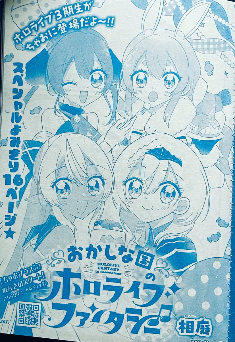 🌟お知らせです🎶

ちゃお12月号にて「おかしな国のホロライブファンタジー」出張版が掲載されております〜！✨

3期生のインタビューページとシールもあるみたいです♪♪

よろしくおねがいいたします👯‍♀️🏴‍☠️🔥⚔️
