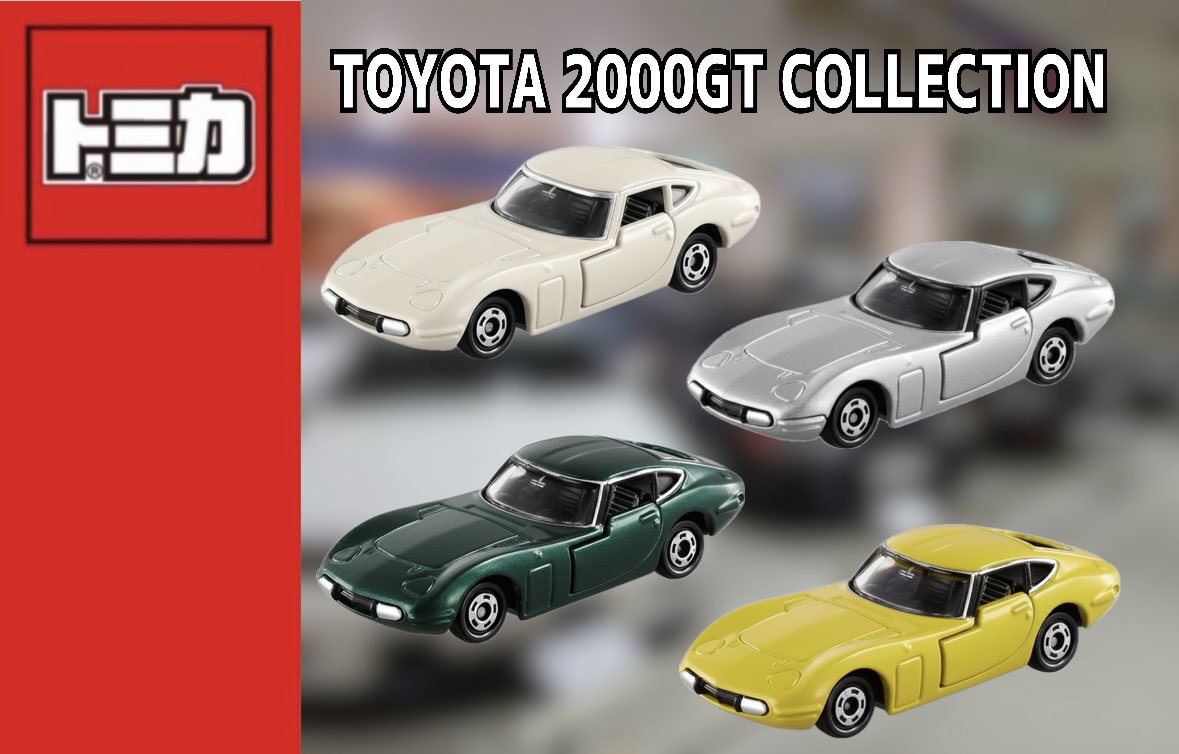 限定トミカ フォッサマグナ トヨタ2000gt 200台限定 トミカ フォッサ