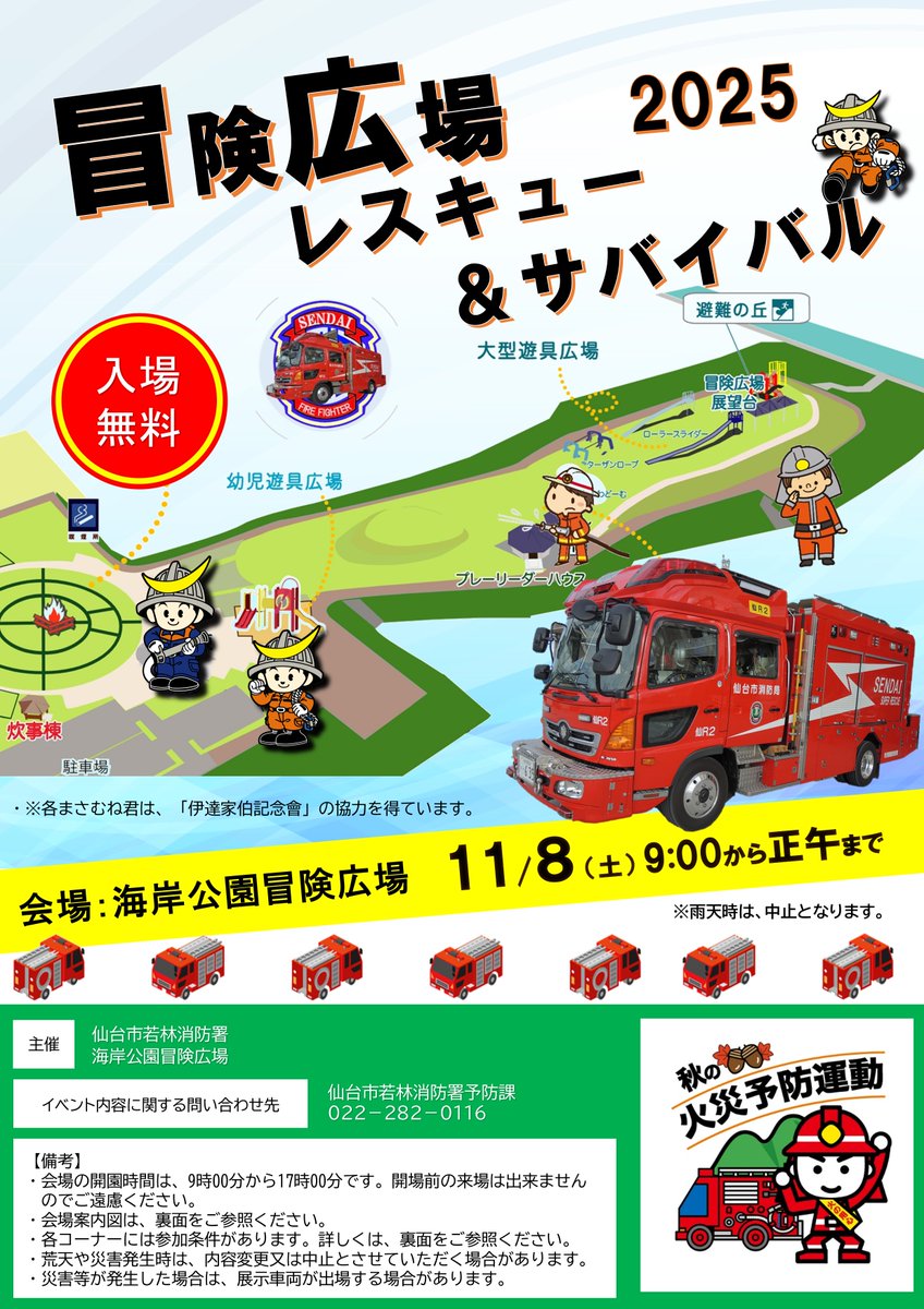 レスキュー＆サバイバル2025！イベント情報】 若林消防署では、お子様