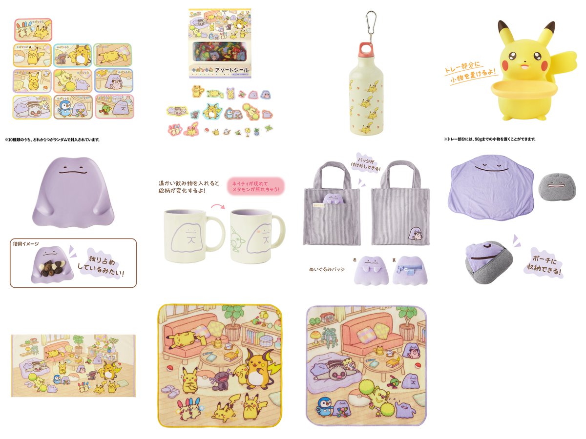 【8点セット】ポケモンセンター 十ポケ十色 マスコット マスコット 十ポケ十色 がんばりやなピカチュウ ｜【公式】ポケモン