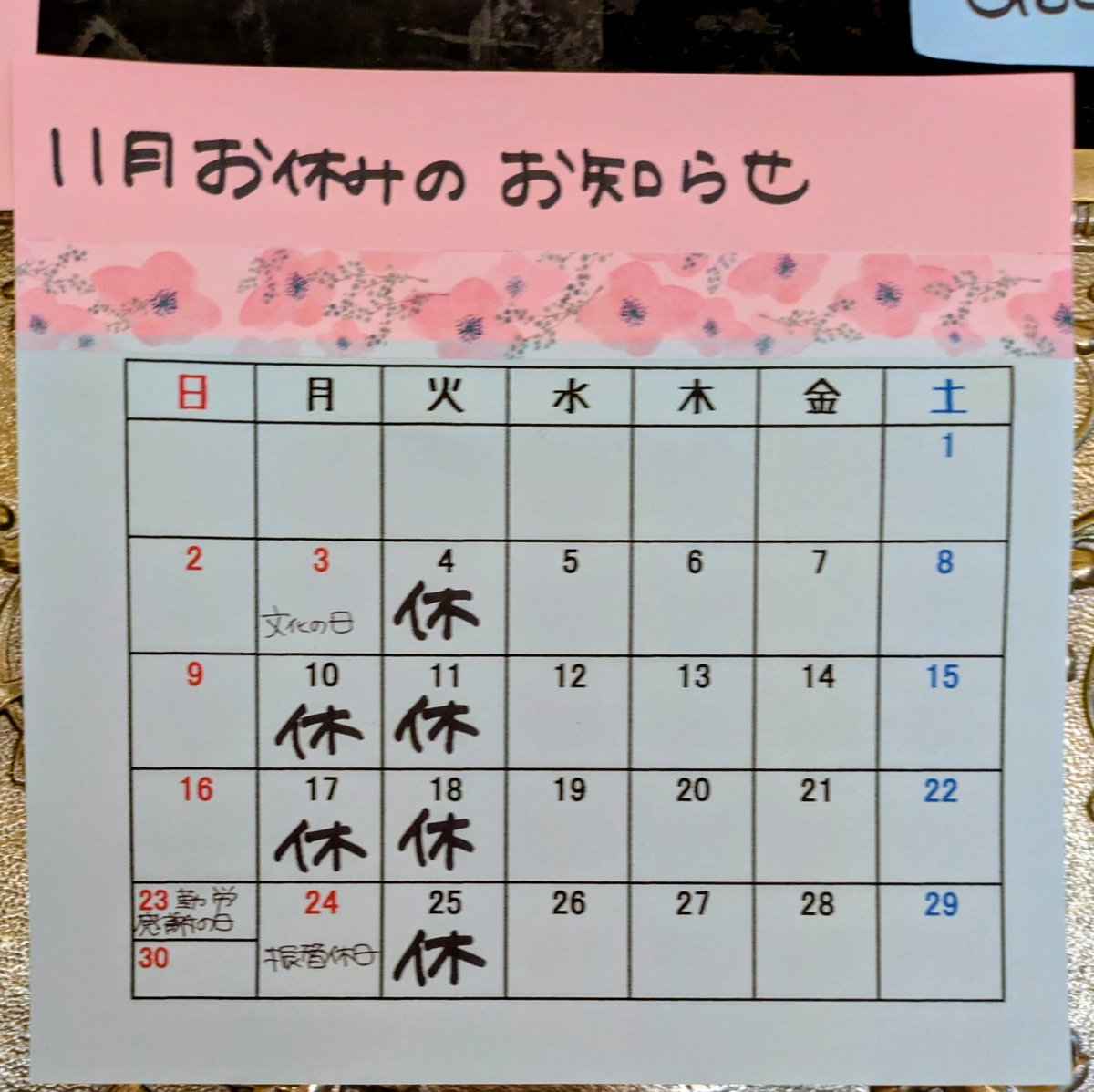 P_Zoree's tweet photo. 11月のお休みのお知らせです https://t.co/ytmOjqFQWx