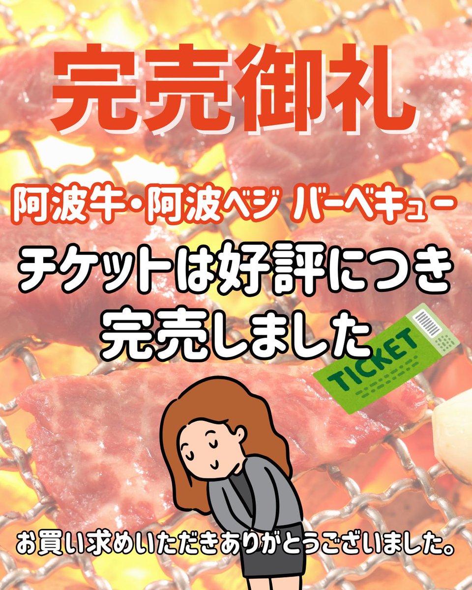 awa_kan's tweet photo. 11/3開催のBBQチケットはご好評につき完売しました（事前予約制）
当日同時開催の食マルシェは入場無料です✨
阿波牛の特別販売や阿波市の“おいしい”が大集合！
みんなきてね～😊

【阿波市食マルシェ2025】
11/3(月･祝)10:00〜15:00
阿波市役所庁舎北側駐車場

#阿波市 #食マルシェ #阿波牛 #BBQ https://t.co/53ySyPYnAk