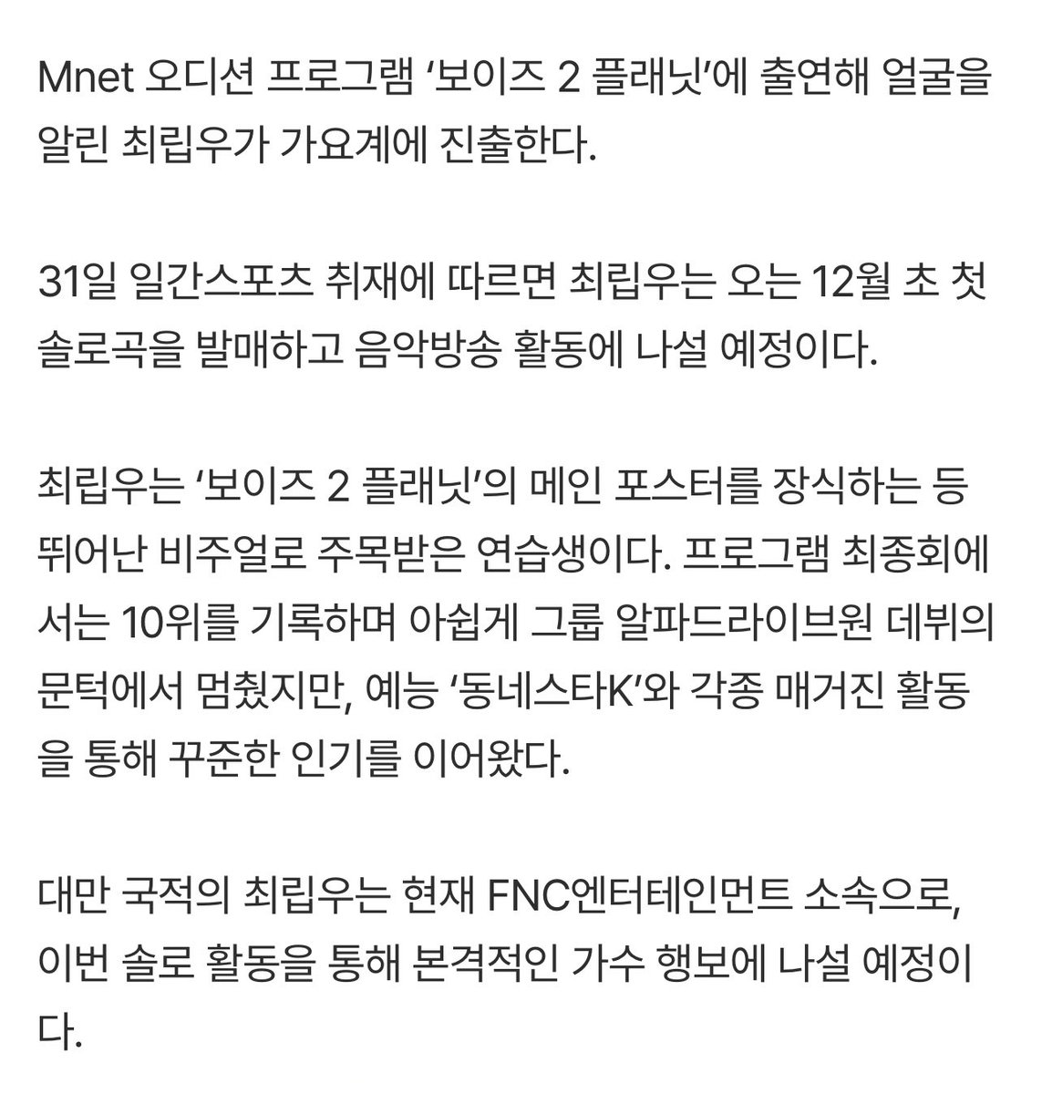 [NEW] According to Daily Sports, Liyu will release his first solo song early December and will also participate in broadcasts!💗