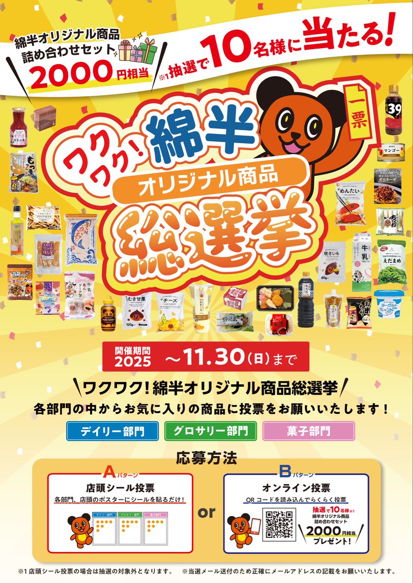 本日のradio♬
 #fmfuji  #フライデーパンチ
Lea’s Style♪15:00〜

今日の　#綿半　お🉐情報💰

#綿半　オリジナル 商品の総選挙、やってます❣️