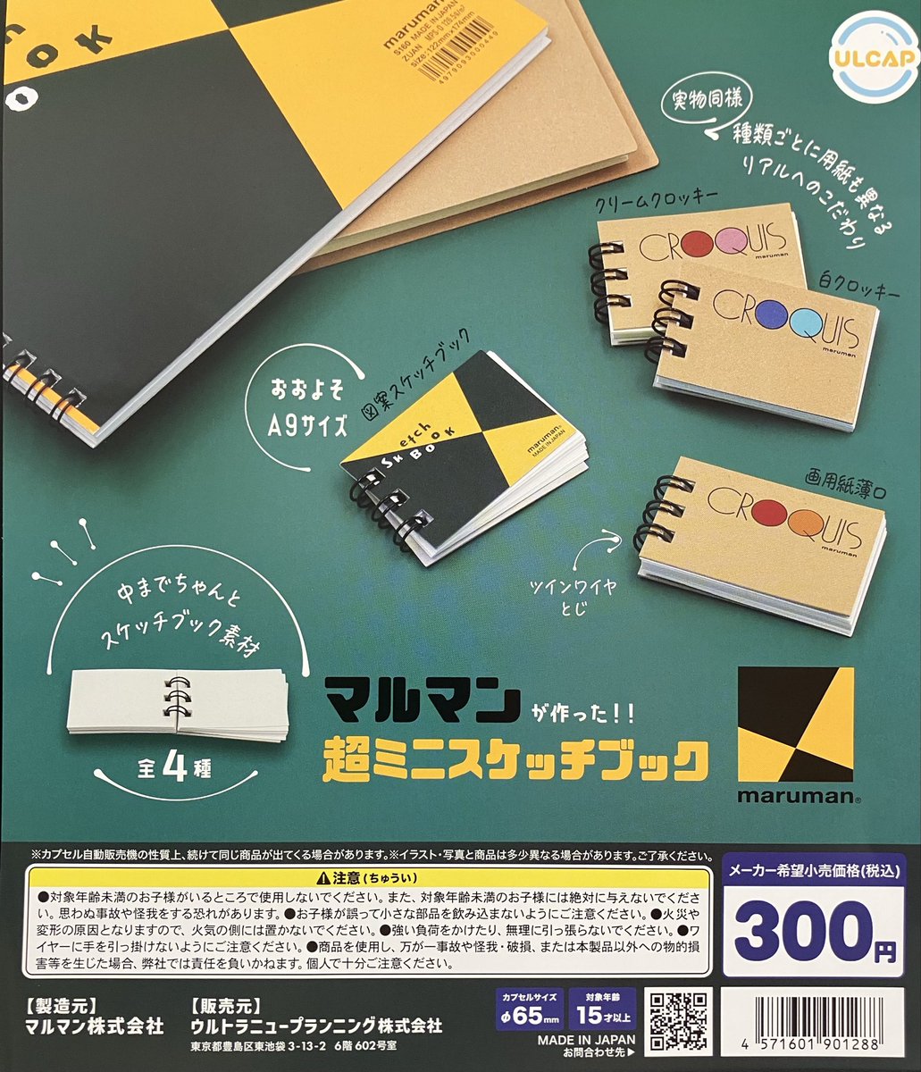 ガシャポンのデパート 港北TOKYUショッピングセンター店 on X