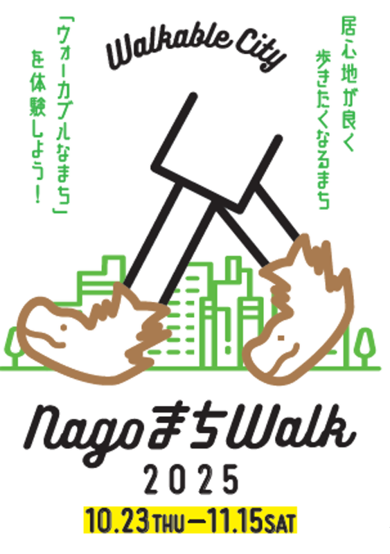 SAKAE_758's tweet photo. 【NagoまちWalk2025】

日時：～11/15（土）

名古屋駅エリア〜栄エリアを結ぶSRTの主な走行ルートとなっている広小路通を中心に様々なイベントが開催されています！
「ウォーカブルなまち」を体験しに、ぜひお越しください！

さあ、ウォーカブル！

＃栄プロモ

https://t.co/Ywqlzp1pXS https://t.co/rokWHubw3c