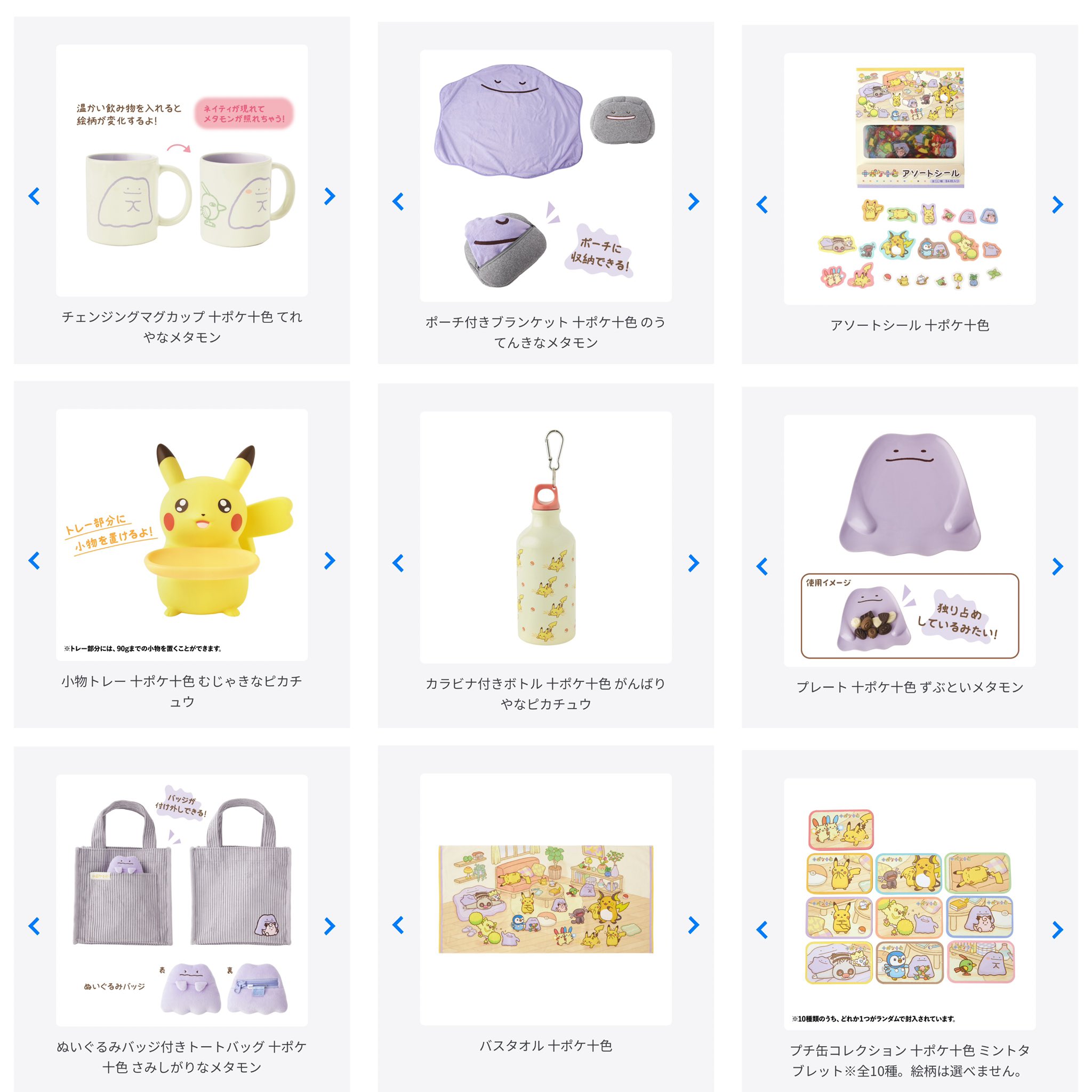 ポケモンセンター 十ポケ十色 メタモン 全5種セット ポケモン - 4 8/12