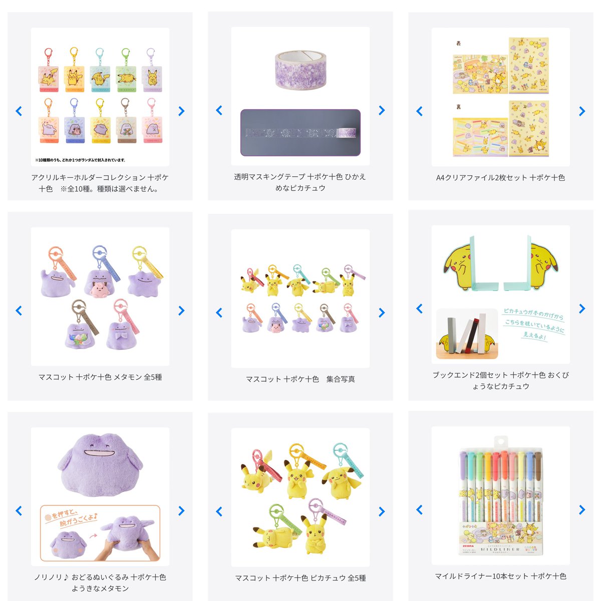 十人十色ならぬ「十ポケ十色」のグッズが、ポケモンセンターに登場