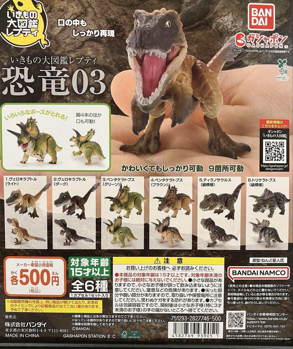 きょうりゅう ガシャポンのデパート 港北TOKYUショッピングセンター店 on X