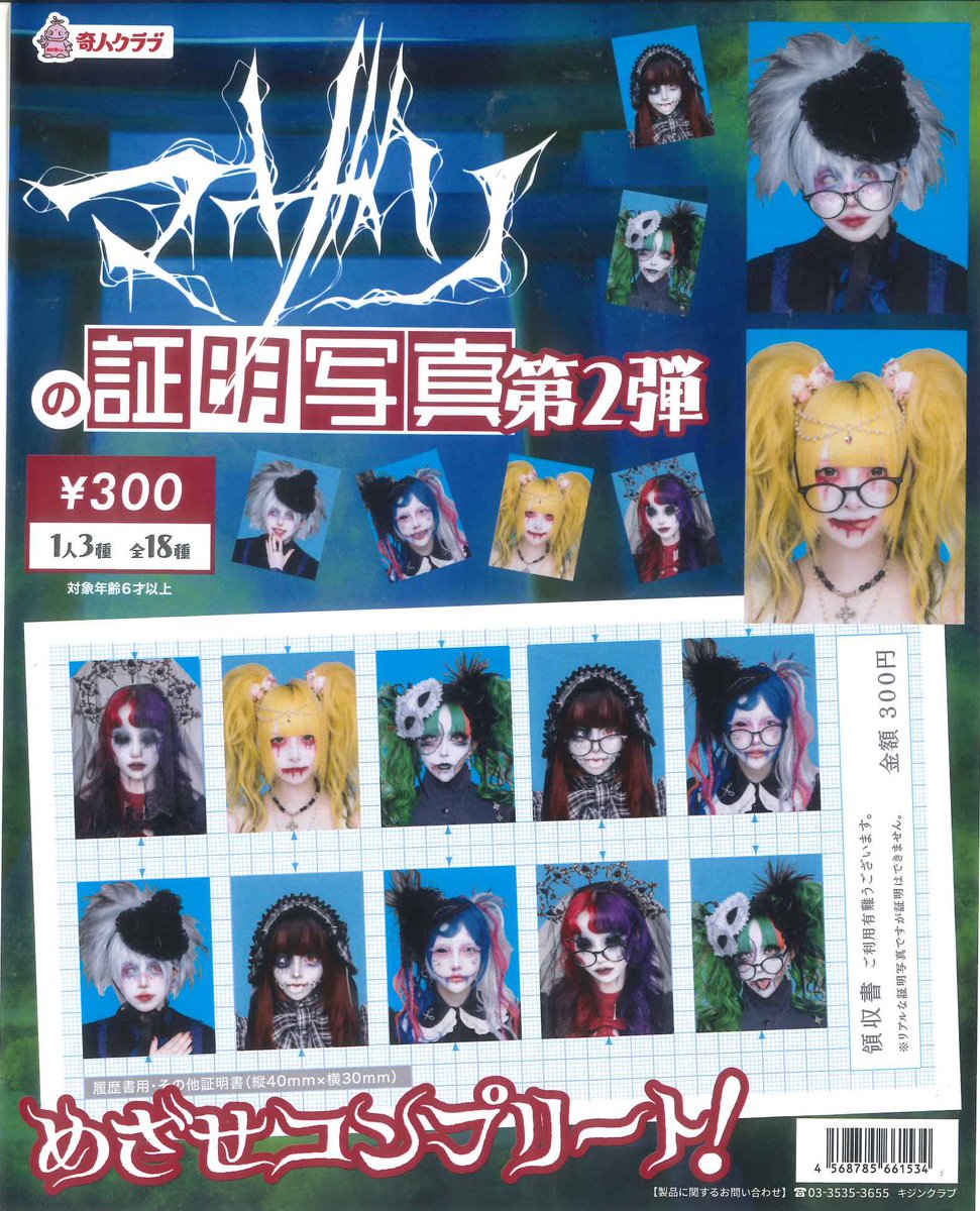 📢入荷情報🐶🩷 🎀 マザリの証明写真（ハロウィンver） #渋谷109