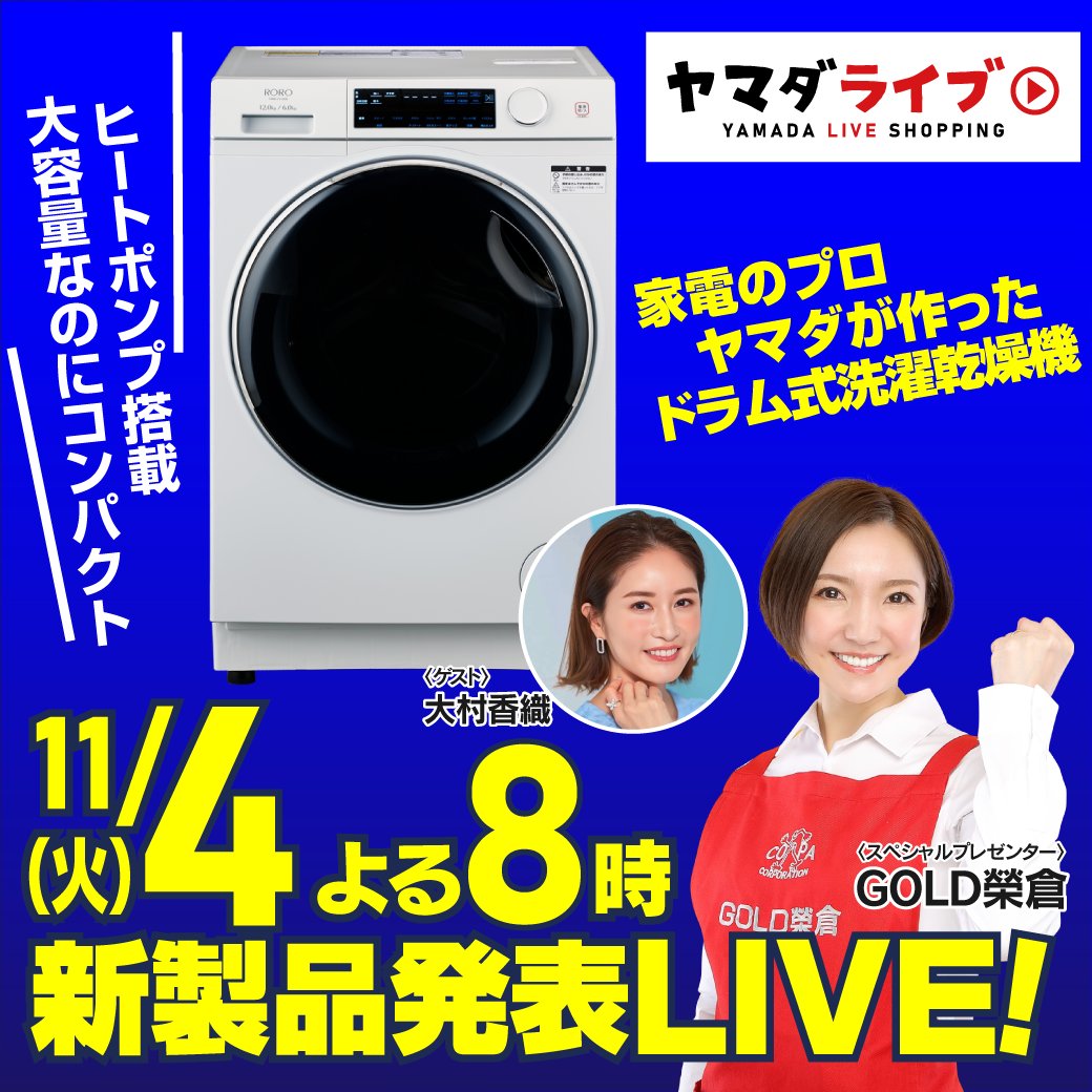 ヤマダページ ヤマダデンキ (@yamada_official) / Posts / X