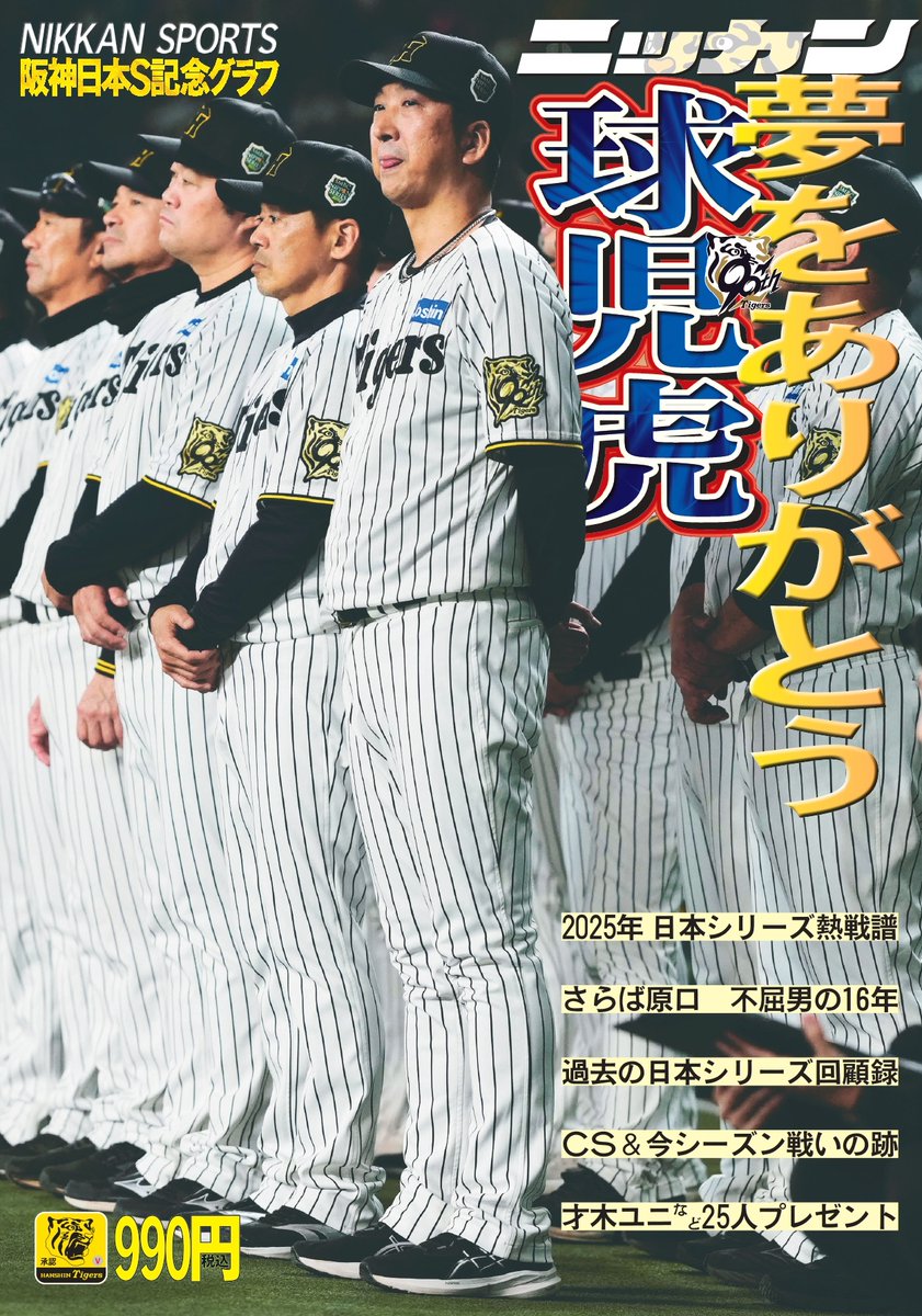 日本シリーズ職員章 日刊スポーツ西日本・販売 on X