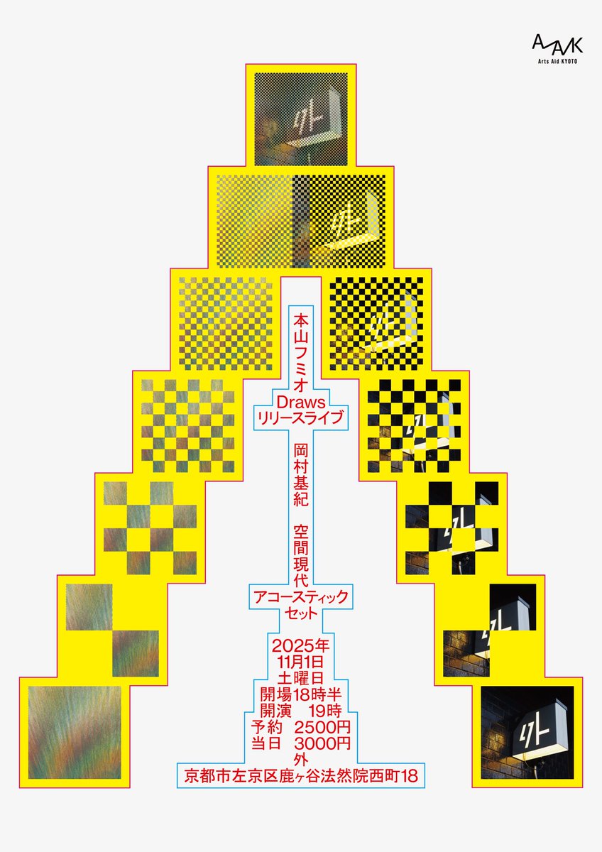 kukangendai's tweet image. 明日開催！
空間現代は約1年ぶりの京都でのアコースティックセット演奏。新曲も披露します。

《本山フミオ『Draws』リリースライブ》
 京都・外
■本山フミオ
■岡村基紀
■空間現代（アコースティックセット）
開場18:30|開演19:00|予約 2500円
soto-kyoto.jp/event/251101/