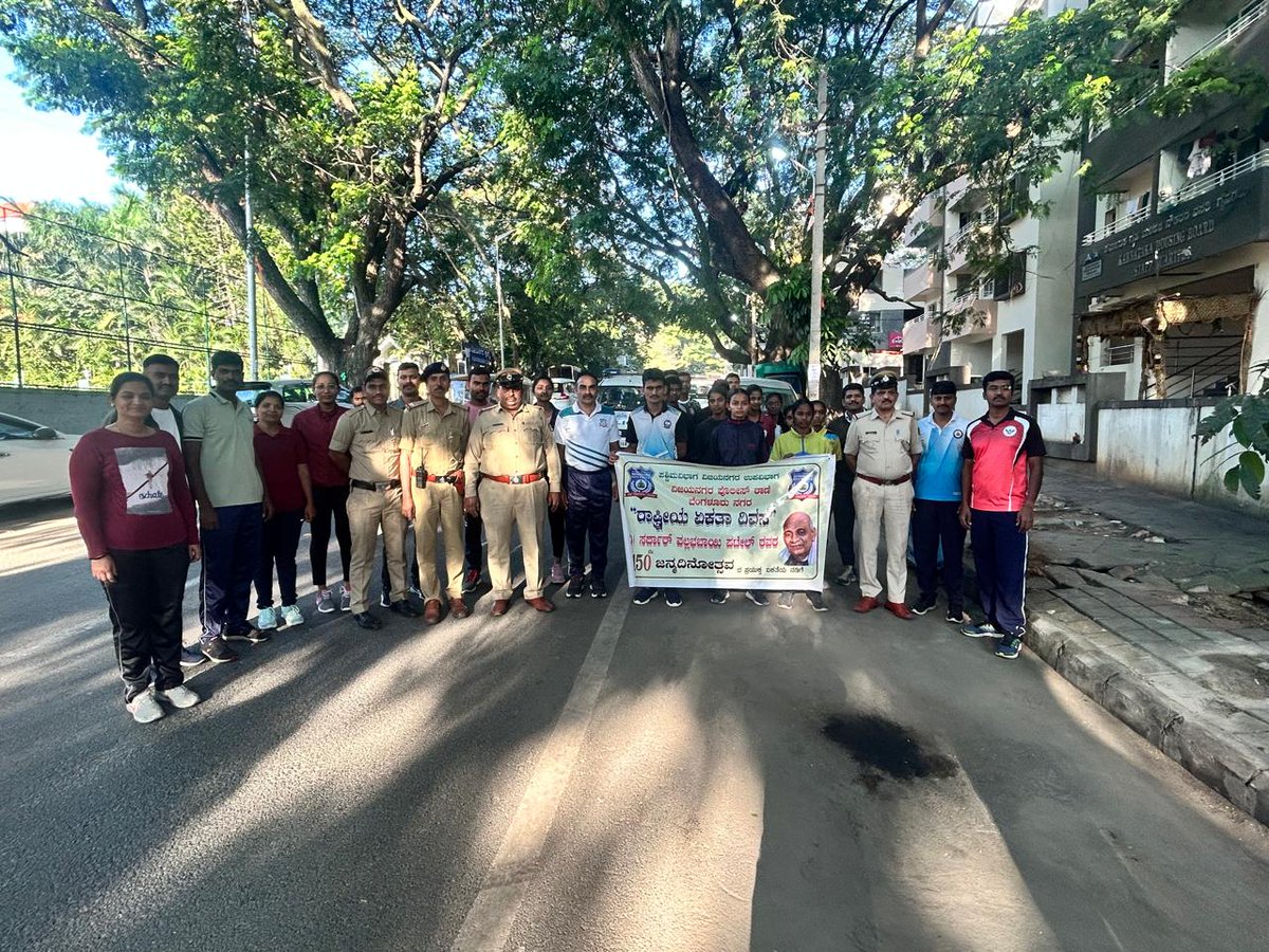 vijayanagaraps's tweet image. ಈ ದಿನ  ಸರ್ದಾರ್ ವಲ್ಲಭ್ ಭಾಯಿ ಪಟೇಲ್ ರವರ 150ನೇ ಯ ಜನ್ಮದಿನೋತ್ಸವದ ಅಂಗವಾಗಿ ಏಕತೆಗಾಗಿ ಓಟವನ್ನು ಶಾಲಾ ಮಕ್ಕಳೊಂದಿಗೆ ವಿಜಯನಗರ ಪೊಲೀಸ್ ಠಾಣಾ ಸರಹದ್ದಿನಲ್ಲಿ  ಮ್ಯಾರಥಾನ್ ಮಾಡುವ ಮೂಲಕ  ಜನ್ಮದಿನೋತ್ಸವವನ್ನು ಆಚರಣೆ ಮಾಡಲಾಯಿತು.
#Runforunity