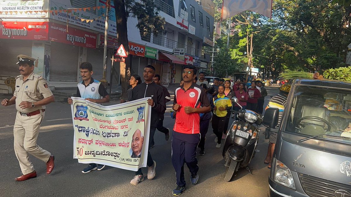 vijayanagaraps's tweet image. ಈ ದಿನ  ಸರ್ದಾರ್ ವಲ್ಲಭ್ ಭಾಯಿ ಪಟೇಲ್ ರವರ 150ನೇ ಯ ಜನ್ಮದಿನೋತ್ಸವದ ಅಂಗವಾಗಿ ಏಕತೆಗಾಗಿ ಓಟವನ್ನು ಶಾಲಾ ಮಕ್ಕಳೊಂದಿಗೆ ವಿಜಯನಗರ ಪೊಲೀಸ್ ಠಾಣಾ ಸರಹದ್ದಿನಲ್ಲಿ  ಮ್ಯಾರಥಾನ್ ಮಾಡುವ ಮೂಲಕ  ಜನ್ಮದಿನೋತ್ಸವವನ್ನು ಆಚರಣೆ ಮಾಡಲಾಯಿತು.
#Runforunity