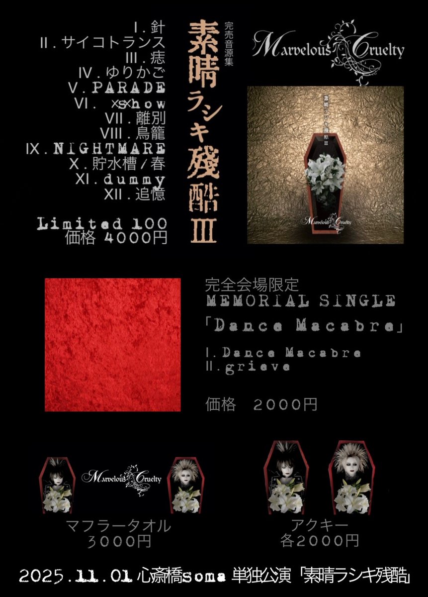 Marvelous Cruelty / 素晴ラシキ残酷Ⅱ-完売音源集- Marvelous ファッション Cruelty素晴ラシキ残酷Ⅱ-完売音源集