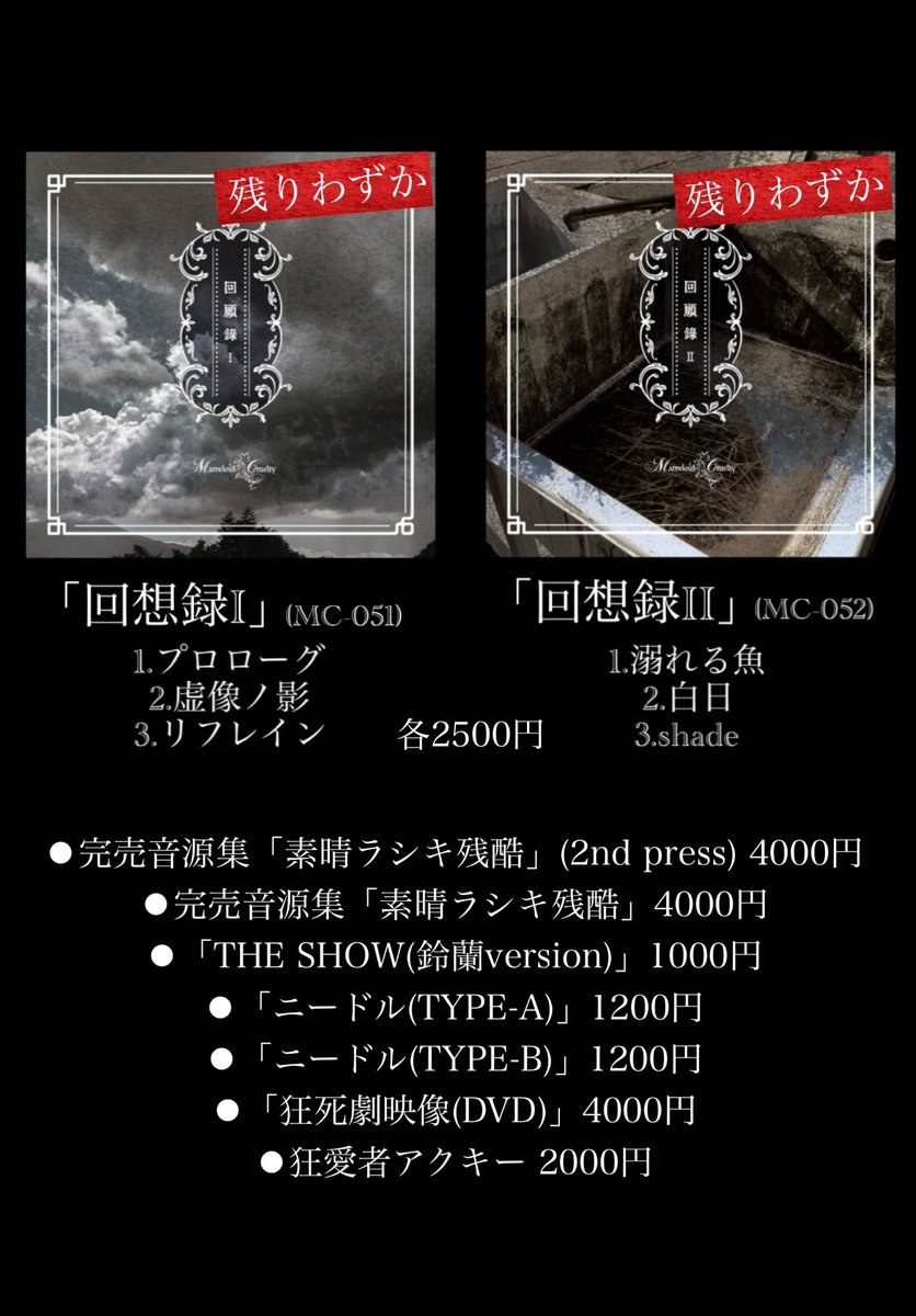 Marvelous Cruelty(マーヴェラスクルーエルティ) (@marvelous_cruel