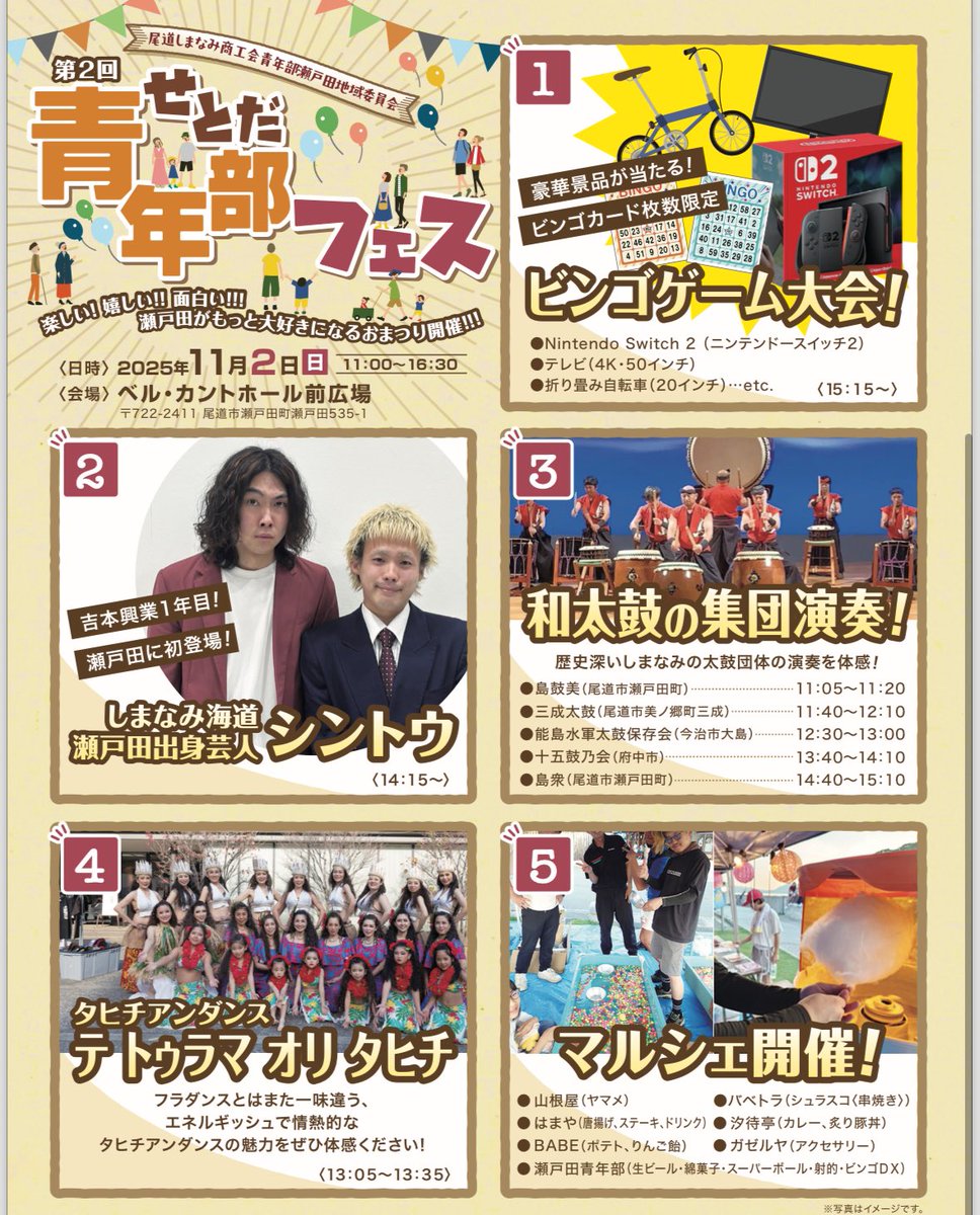 同じく11月に、こちらの隣の島で営業がございます。
しまなみ海道芸人枠は渡せません。