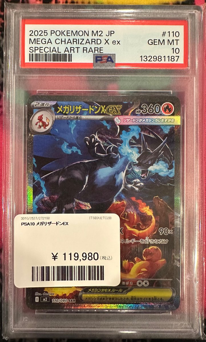 2025 ポケモン M2 JP #110 メガリザードンX ex psa10 2025 ポケモン M2