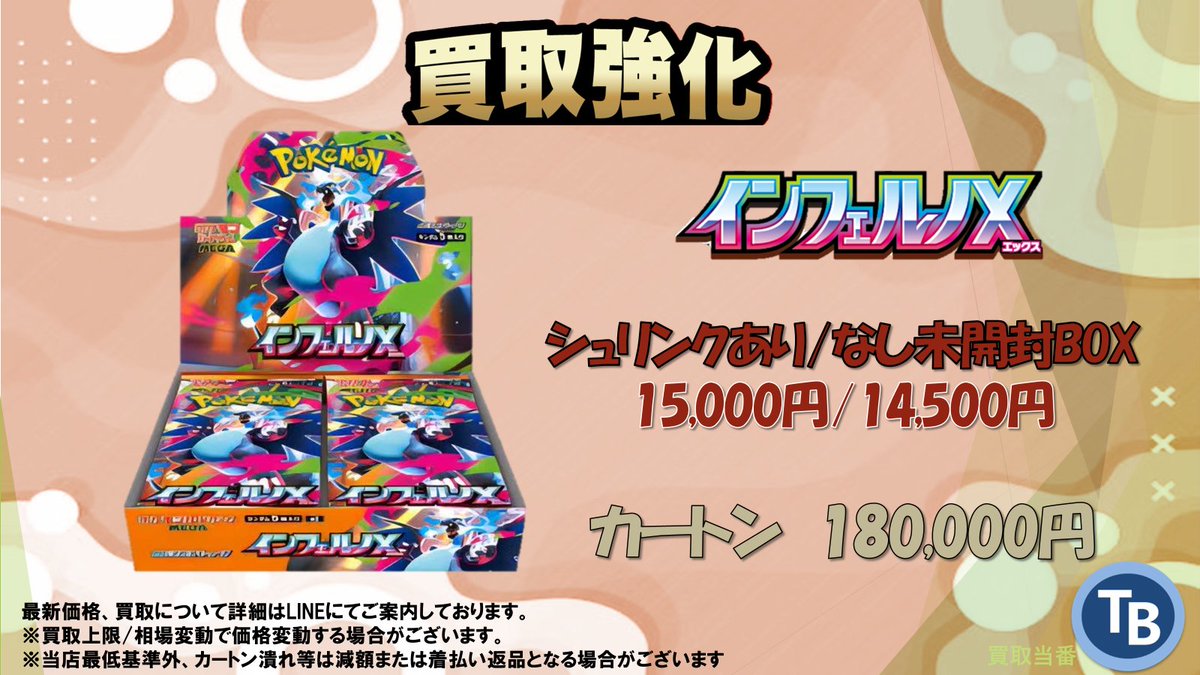 買取当番 実店舗法人前金 LINE24時間お問い合わせ可能 on X