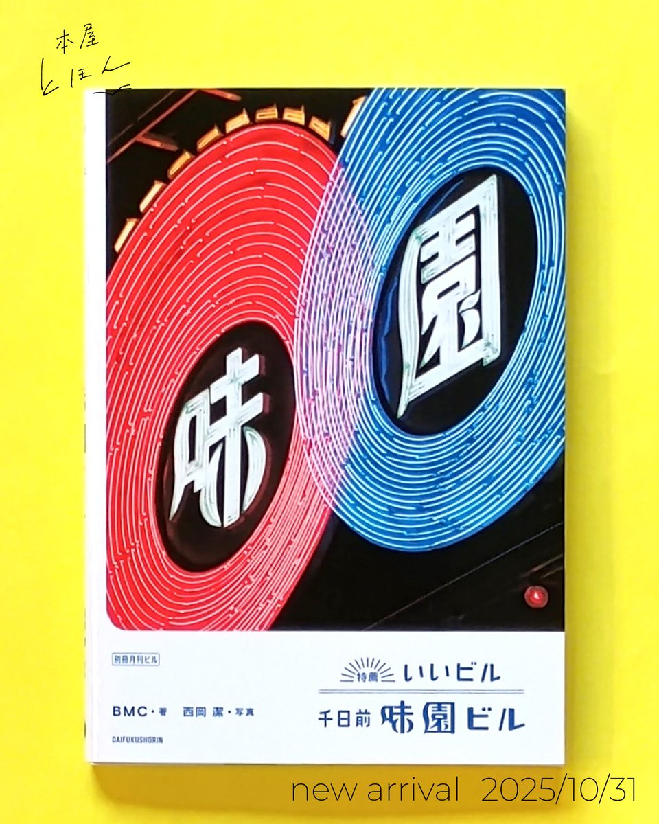 本屋とほん on X