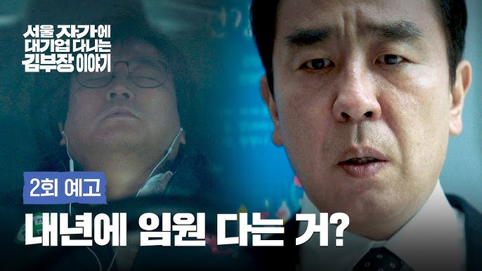 KrrBtc's tweet photo. 그냥 열심히만 하면 다 보상 받는다고?
@RiverdotInc @River4fun 

최근 넷플릭스에 공개된 드라마
"서울자가에 대기업 다니는 김부장 이야기" 를 보셨나요?

대기업에서 20년 이상 근속하며
누구보다 성실하게 일했지만
그러나 상무 승진을 하지 못하고 있는 김부장

김부장이 승진하려면 어떻게 해야 했을까요?

직장인으로서 느낀점도 있지만
리버와 리버단의 반응도 함께 생각이 들었습니다.

1일 1리버과 몇 백개의 댓글을 달면서
누구보다 성실하게 활동하며
몇 백에서 몇 천점까지 포인트를 기대하지만
현. 실. 은. 그렇지 않다는 것입니다.

리버 포인트를 얻기 위한 것도 마찬가지라고 생각합니다.

리버의 알고리즘을 추측만 할뿐이지만
보다 나은 전략을 세우고 열심히 만 하는게 아니라 
잘 하는 게 필요한 것 같습니다.

정리하면,
 $RIVER 의 똑똑한 Smart Vault 시스템처럼
Omni-CDP 스테이블 코인 satUSD의 수익을 창출하는게 필요하지 않나 생각해봅니다.
#RIVER #RiverPts

사실..리버 소재가 떨어져서 그냥 써봤습니다.
긴 글 읽어주셔서 감사합니다.