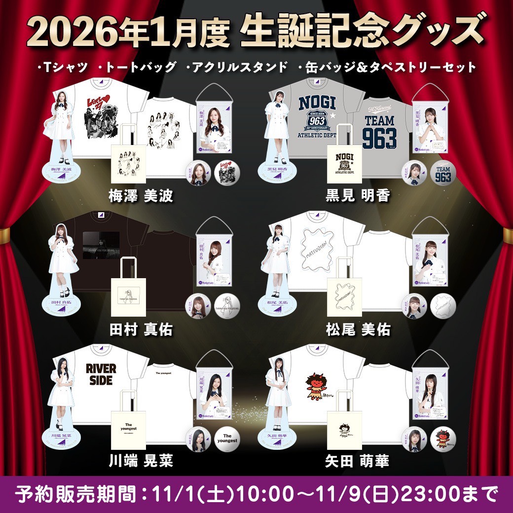 マグカップ タオル＆バッチ Tシャツ 梅澤美波 乃木坂46 生誕グッズ2019