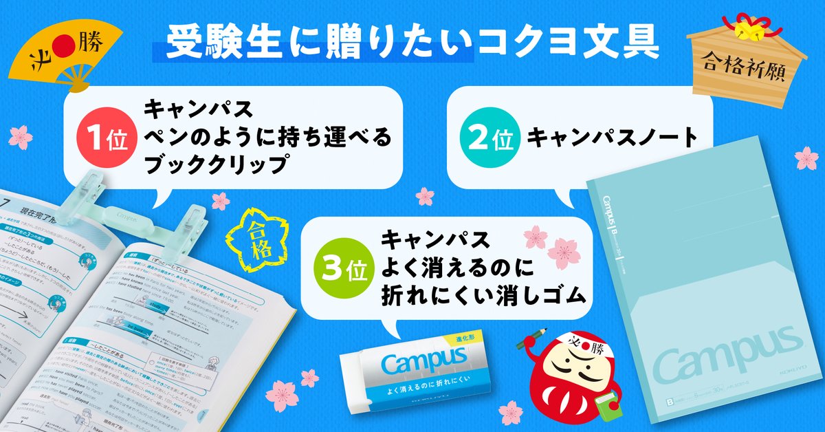 ofmaga_sato's tweet image. コクヨ　

文具のプロ110名に聞いた

「今年自分で買った No.1 に良かった文具2025」に

関するアンケート調査を実施

ofmaga.com/news.html?eid=…

#コクヨ　
#文具
#アンケート調査