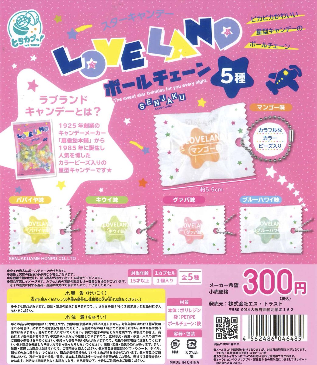 とらカプッ！【カプセルトイ】 (@capsule_by_ST) / Posts / X