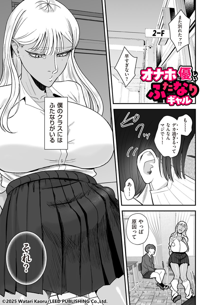 渡薫先生(@harupaka034)が、ふたなり作品で久々の本誌登場! 最新作「オナホに優しいふたなりギャル」を収録のクリベロン DUMA最新号は、明日、11月1日配信スタートです!! 