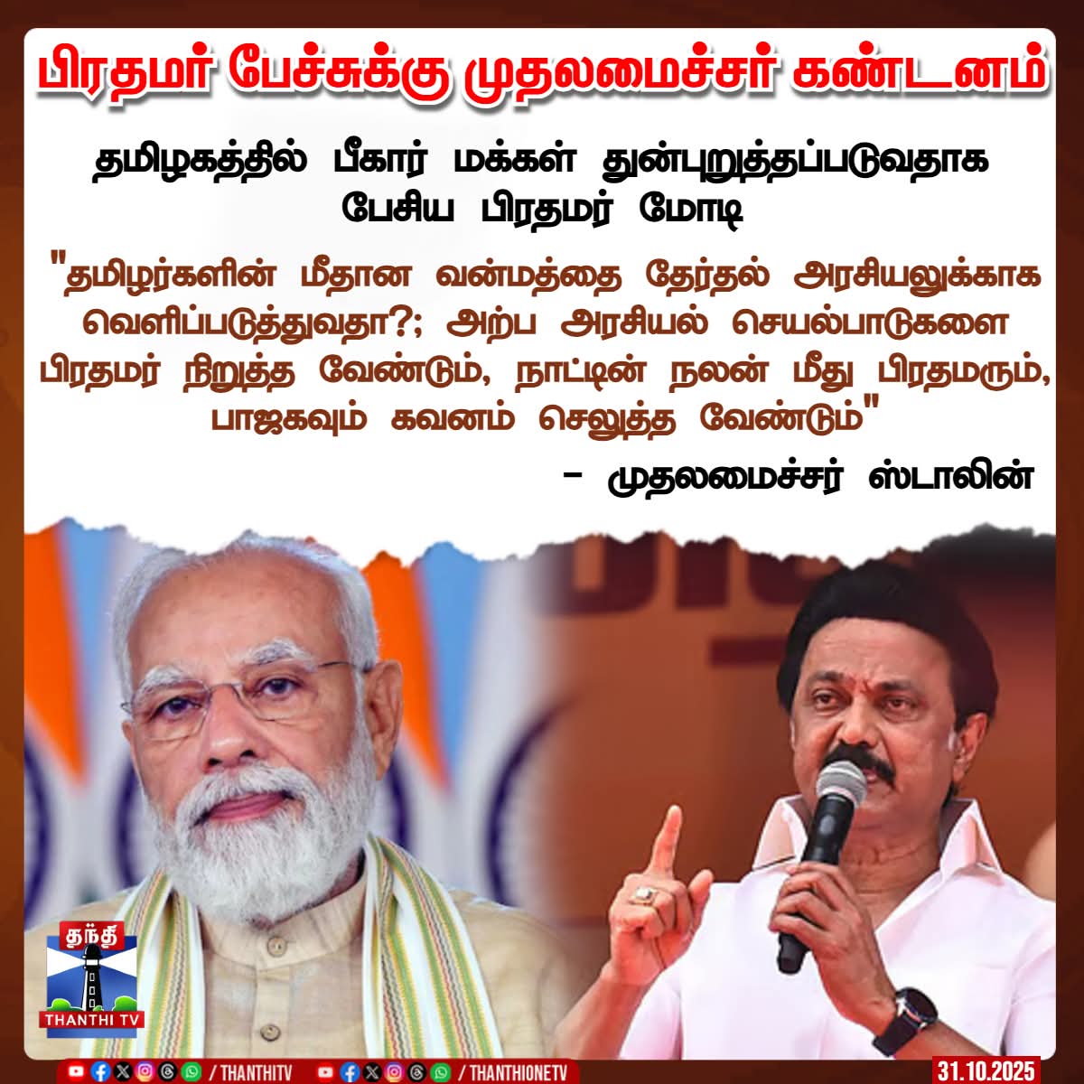 tamiltalkies's tweet image. Modi’s remarks alleging harassment of Biharis in Tamil Nadu by the DMK govt have sparked sharp reactions.

M.K Stalin:

&apos;Modi was losing the dignity of his position with such speeches&apos;