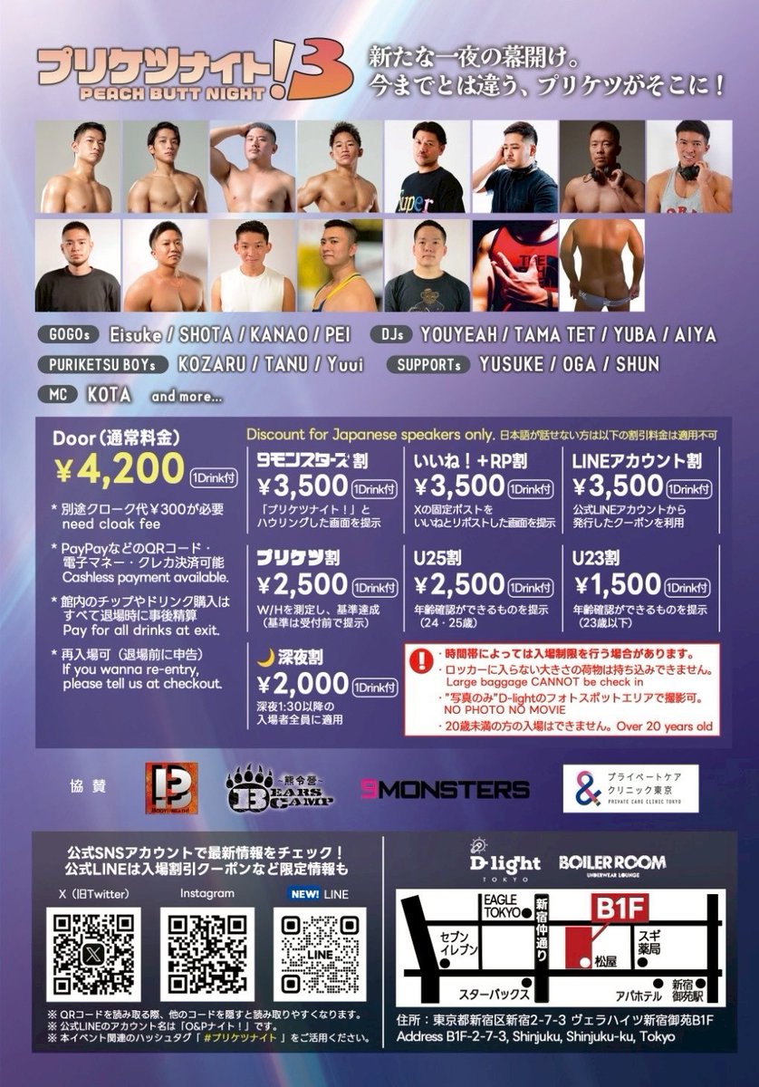 oppainight's tweet photo. ◤開催まであと8日◢

プリケツ自慢とプリケツ好きが集まる！
「プリケツナイト！3」📅11/8(土) 20:00～4:00
@D_light_Tokyo @BOILER_ROOM_MEN 

人気ショータイムや
初心者参加型企画など盛りだくさん！

来週は #プリケツナイト へお越しください🫣

@BB_Tokyo @bears_camp
@pcctbear @NineMonsters https://t.co/bSaWqW9EJE