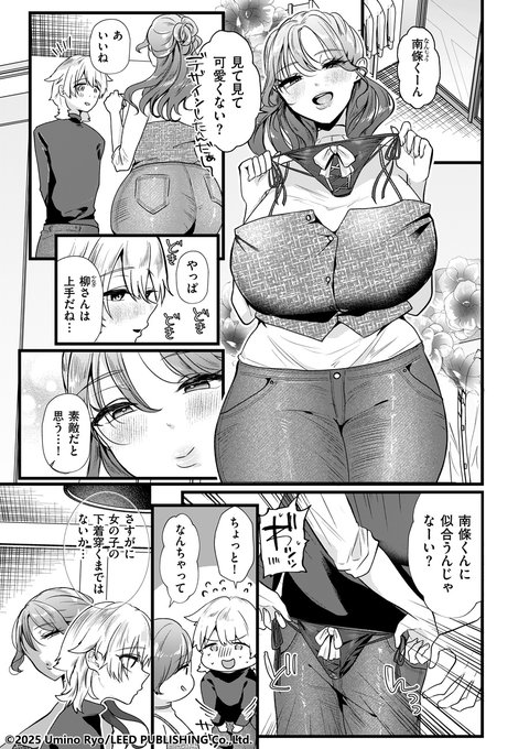 女装に目覚めた青年が、デカムチの同僚女性と体験した変態セックス--。

海野りょう先生(@uminoryooo)の最新単話「きみが僕を褒めるから 女装に溺れる」を掲載! 「comicクリベロン DUMA」Vol.78は11/1リリースです! 