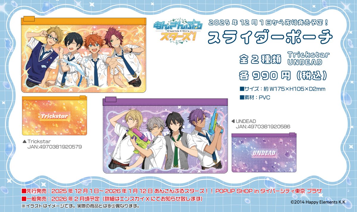 【大量】 あんさんぶるスターズ! まとめ売り うちわコレクション、スライダーポーチ、やわらかクリアストラップ、おまんじゅうちび 他 amie（アミィ） on X