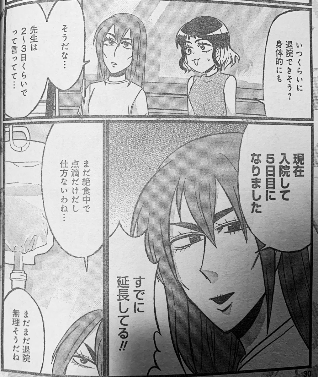 こんにちは!Twitter告知クソ野郎です!!
#本当にあった愉快な話 2025年12月号で
#腸はなくとも食欲はある!が掲載しております!!病院特集と全優の親和性!!よろしくお願いします🥺 