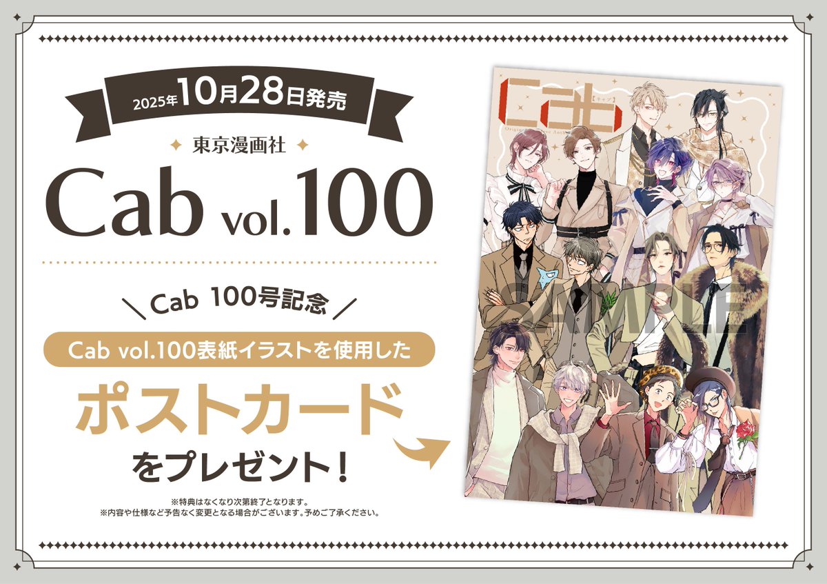 アニメイト限定 Cab vol.70 発売記念 フェア特典 ブロマイド 全9種 アニメイト新宿 on X