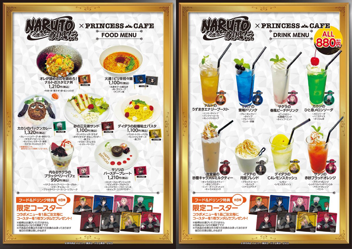 NARUTO-ナルト- 疾風伝』コラボカフェ ＼📢本日より開催🎊 ／ 本日開催