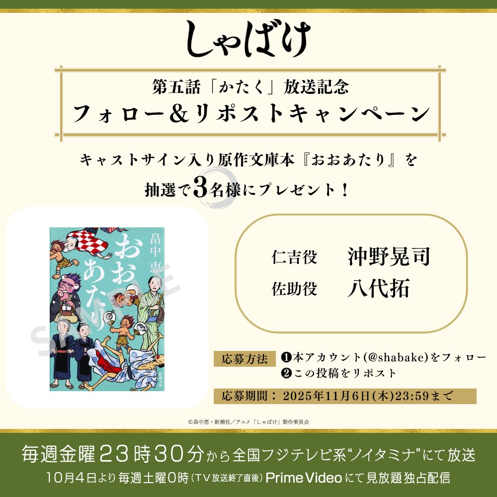 『しゃばけ』公式／TVアニメ放送・配信中 tweet media