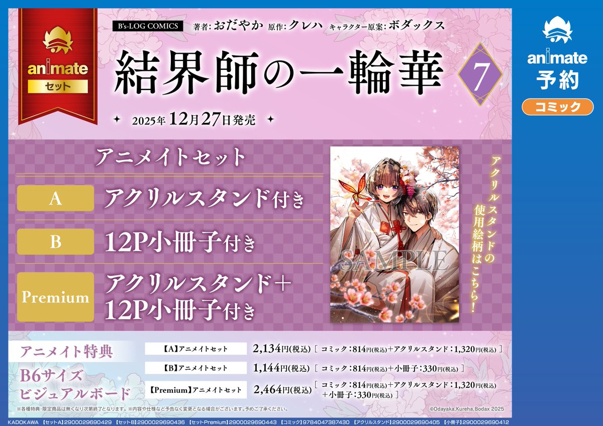 アニメイト新宿 on X