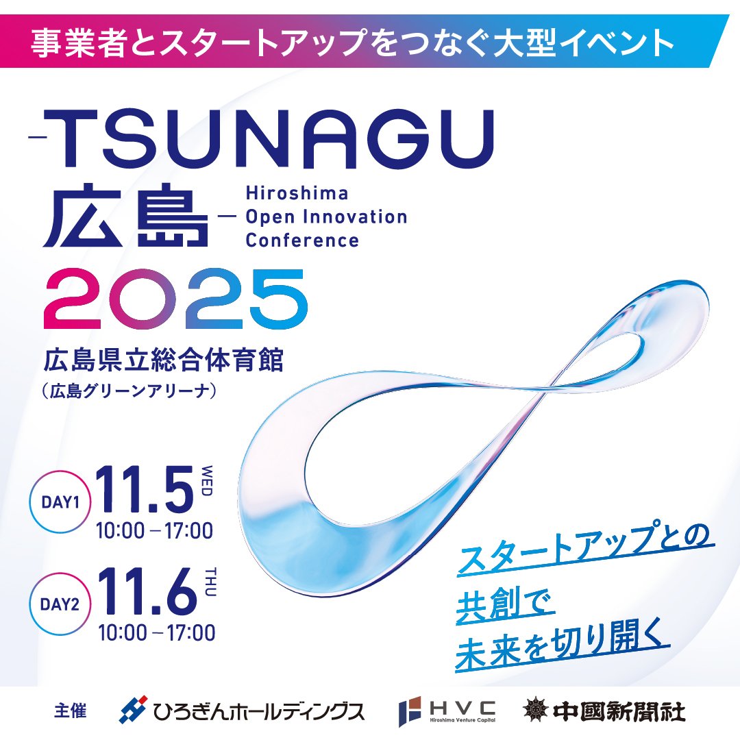 【イベント情報】  
ONESTRUCTIONは、2025年11月5日から6日に広島県立総合体育館（広島県広島市）で開催されるHiroshima Open Innovation Conference「-TSUNAGU 広島-2025」に出展いたします。  

皆様のご来場を心よりお待ちしております！onestruction.com/news/tsunagu-h…