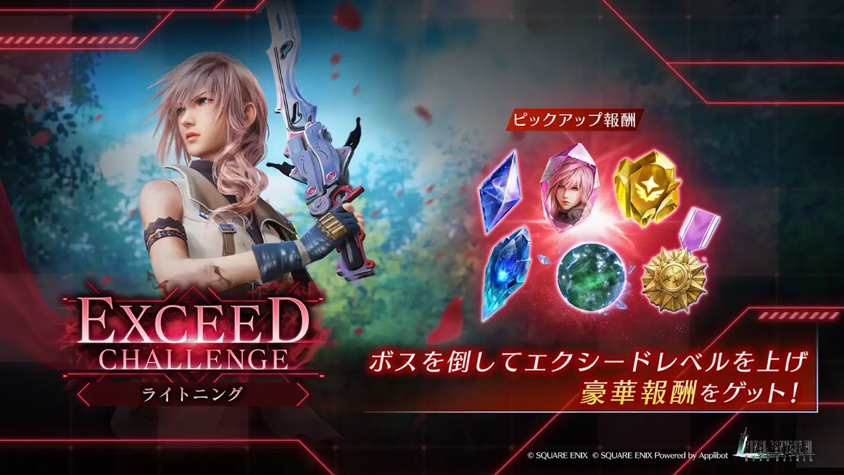 イベント「エクシードチャレンジ ライトニング」開催中】 倒すたびに