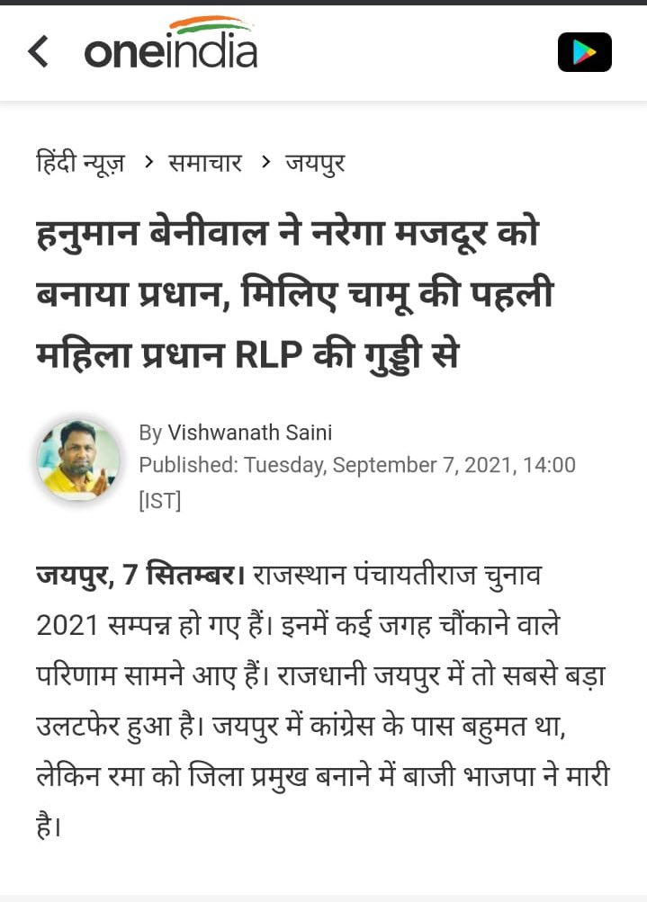 manphoolsaran7's tweet image. पिछली बार पंचायती राज चुनाव के दौरान दो हेडलाइन्स थीं जिनकी चर्चा हर चौपाल, हर ढाणी में रही –
📰 1. पति मज़दूरी पर जाए तो घर का जलता है चूल्हा, 5वीं पास सुमन लखपति प्रत्याशी को हराकर बनी पहली महिला प्रधान। 
📰 2. नरेगा मज़दूर बन गई प्रधान… चामू पंचायत की पहली महिला प्रधान बनी…