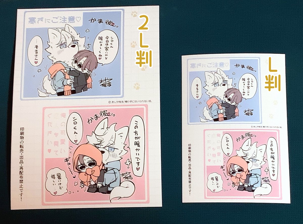 実物画像🩵💚🐕
※参考にしていただけたら幸いです。
スマホのサイズにもよりますが、L版だとスマホケースに入ると思います!個人でお好きに貼ったり飾ったりして楽しんでいただけたら幸いです(n*'ω`*n)♡