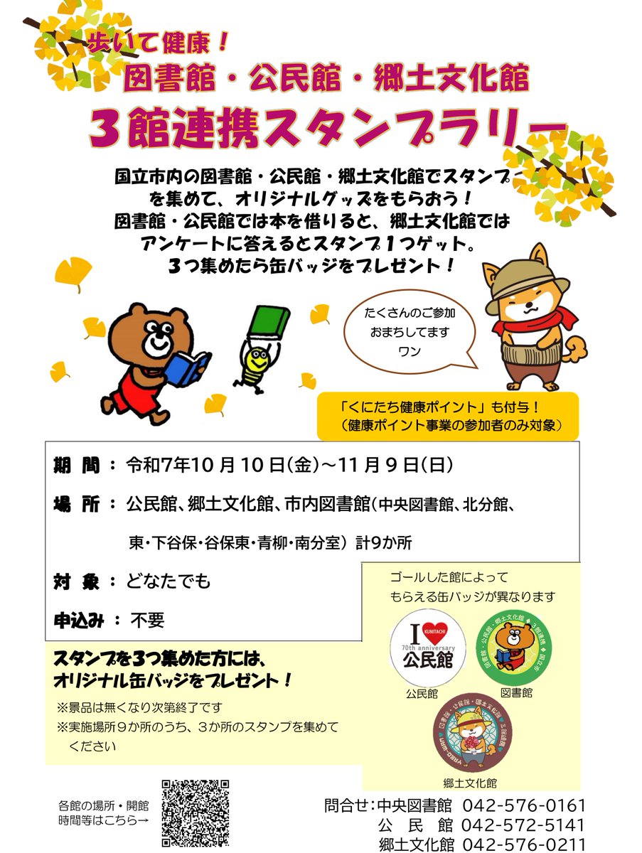 3連休は ＃スタンプラリー で市内を巡ろう！】 11月9日（日）まで
