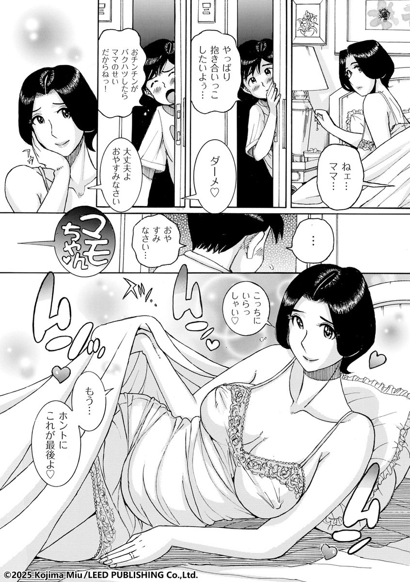 児島未生先生（<a href="/miukojima/">児島未生</a>）、待望の最新作！！！！！　
少年と母の禁断の性と、十数年後の二人の爛れたセックスライフを描く「ママとマモちゃん 前編」はDUMA Vol.78に収録！　明日、11月1日から配信します!!