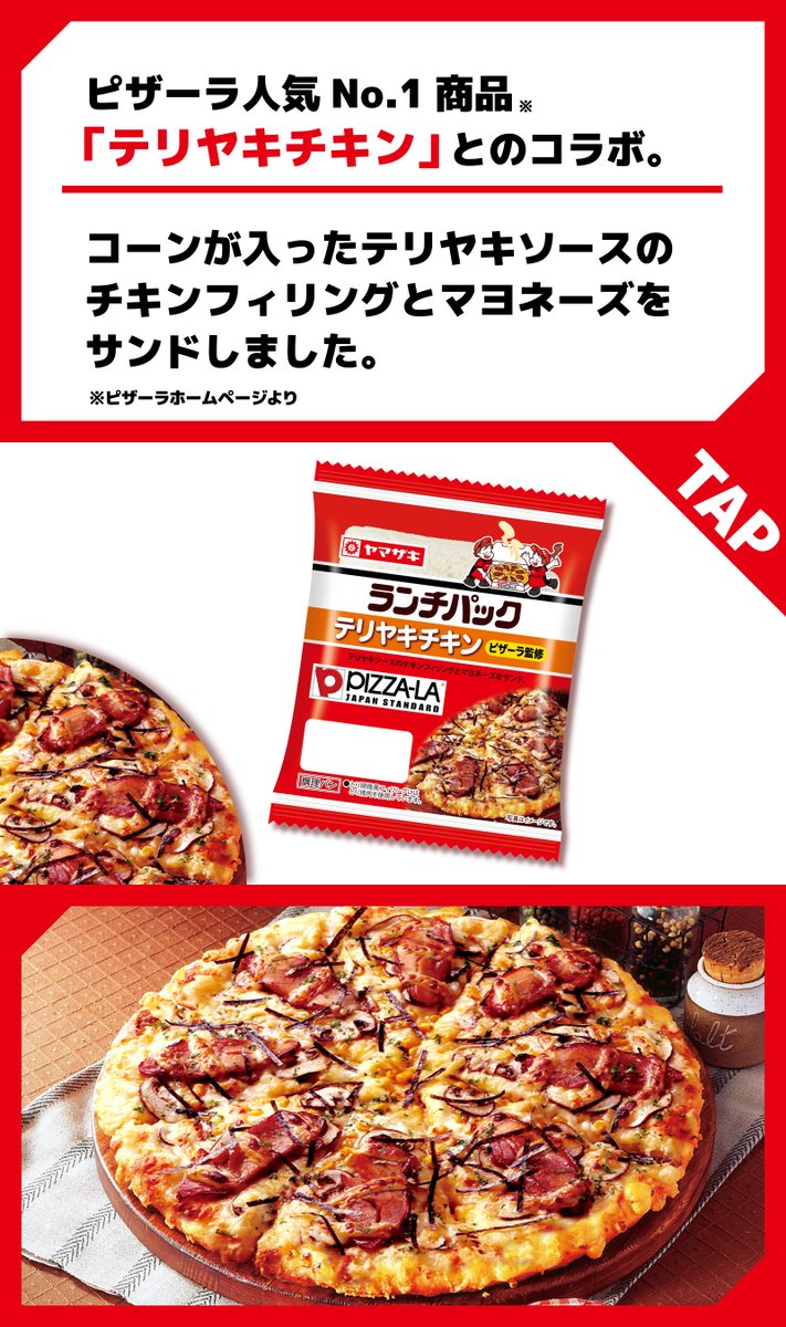 meiji　明治　スーパーチェンジカード　まとめ売り　セット　ピザーラ ご注目〜🙋‍♀️／ 真っ赤な「P」が目印❗️ #ピザーラ(@pizzala_jp