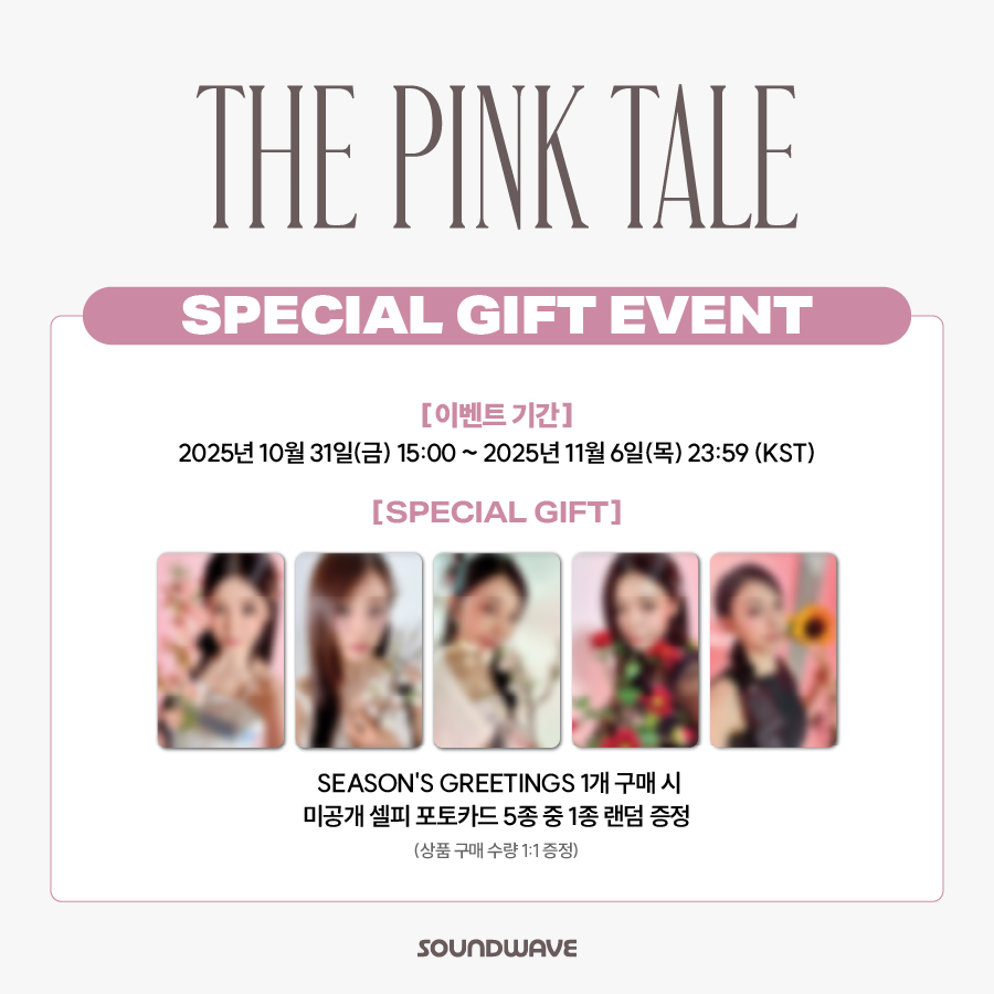 soundwave_korea's tweet photo. #에이핑크 #Apink
#THEPINKTALE #분홍설화
Apink 2026 SEASON'S GREETINGS [THE PINK TALE] 
SPECIAL GIFT EVENT OPEN

🎁 미공개 셀피 포토카드 랜덤 증정  

📅 예약 판매 기간: ~ 11/6(목) 23:59 (KST)

🌊 https://t.co/WIvMJfA7vz https://t.co/nNqdHAEMUY